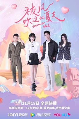 被风吹过的夏天第3集