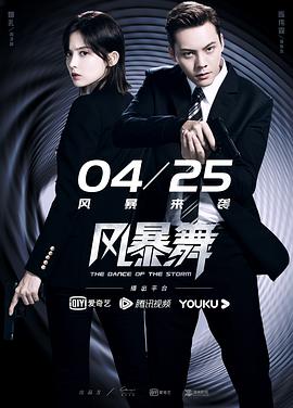 风暴舞第01集
