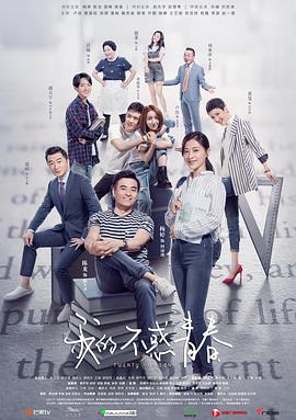 我的不惑青春第02集