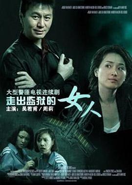 走出监狱的女人第1集