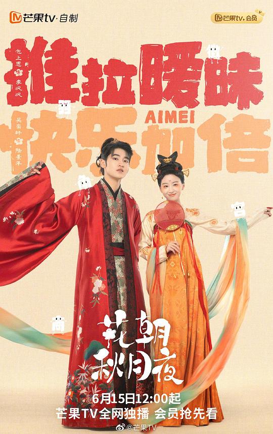 花朝秋月夜第03集