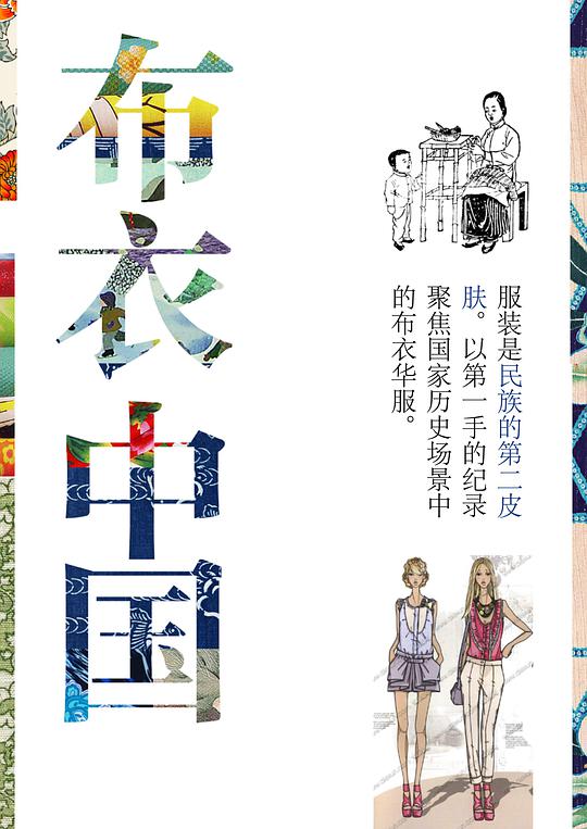 布衣中国第02集