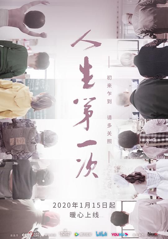 人生第一次第12集(大结局)