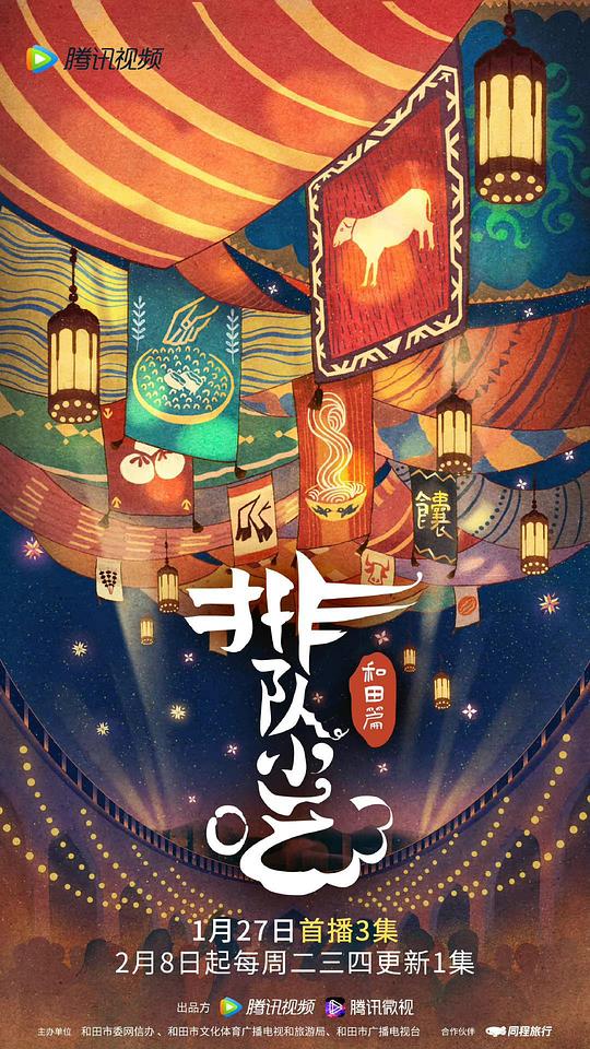 排队小吃 第二季第02集