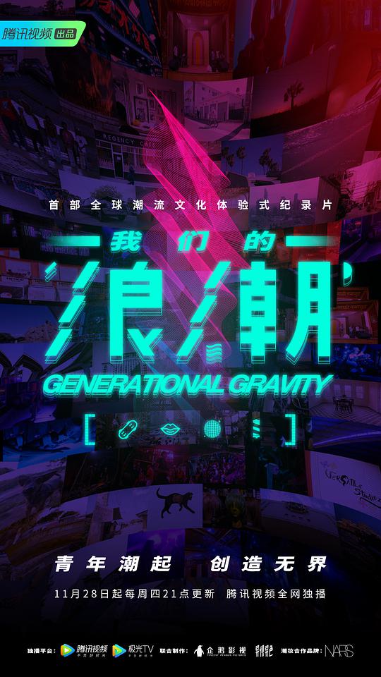 我们的浪潮第02集