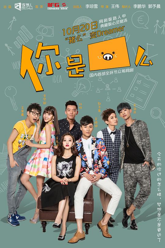 你是猪么第02集