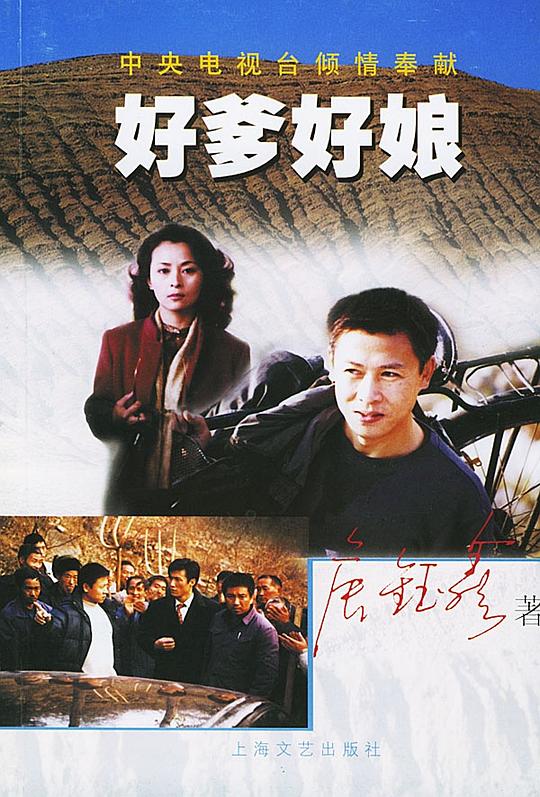 好爹好娘第02集