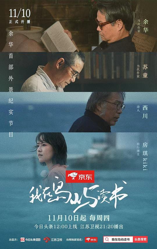 我在岛屿读书第01集