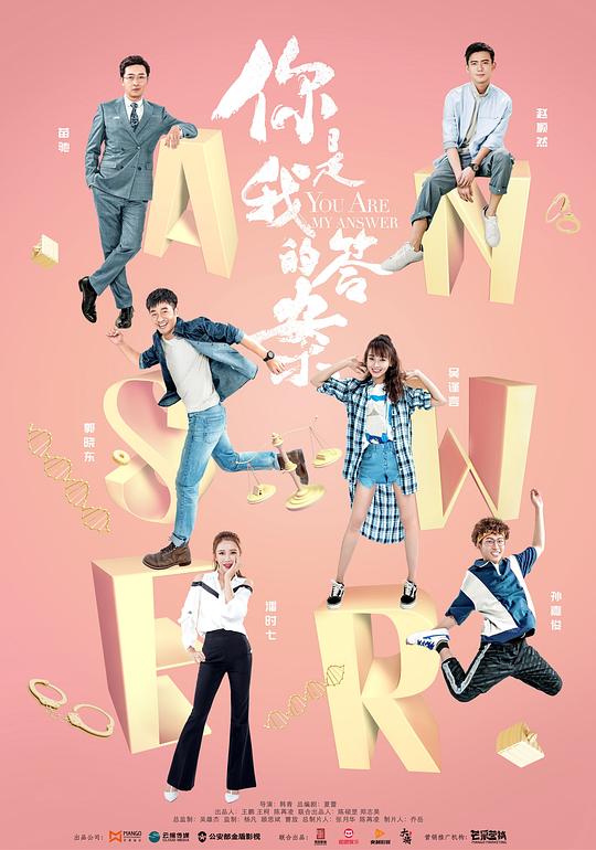 你是我的答案郭晓东个人定制版第01集