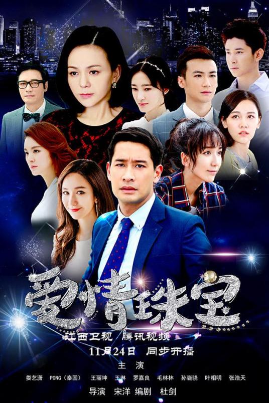 爱情珠宝第41集