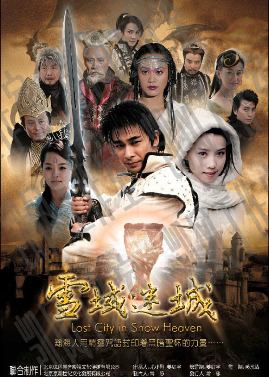 雪域迷城第02集