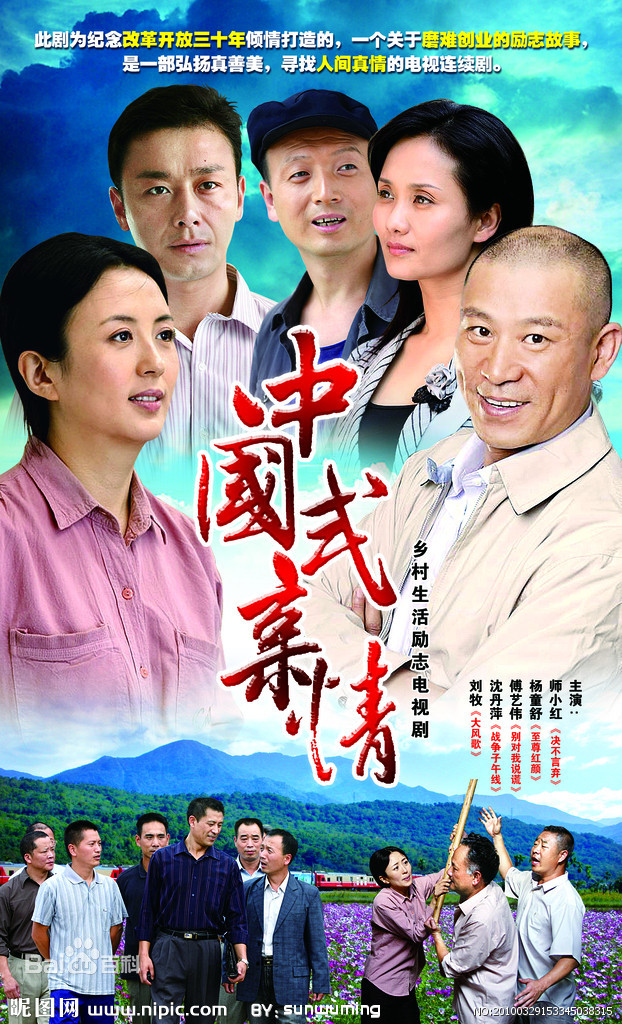 中国式亲情第02集