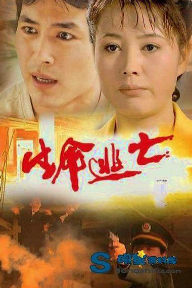 生命逃亡第02集