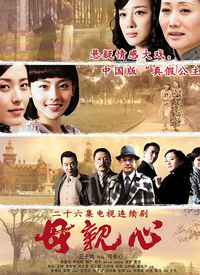 母亲心第18集