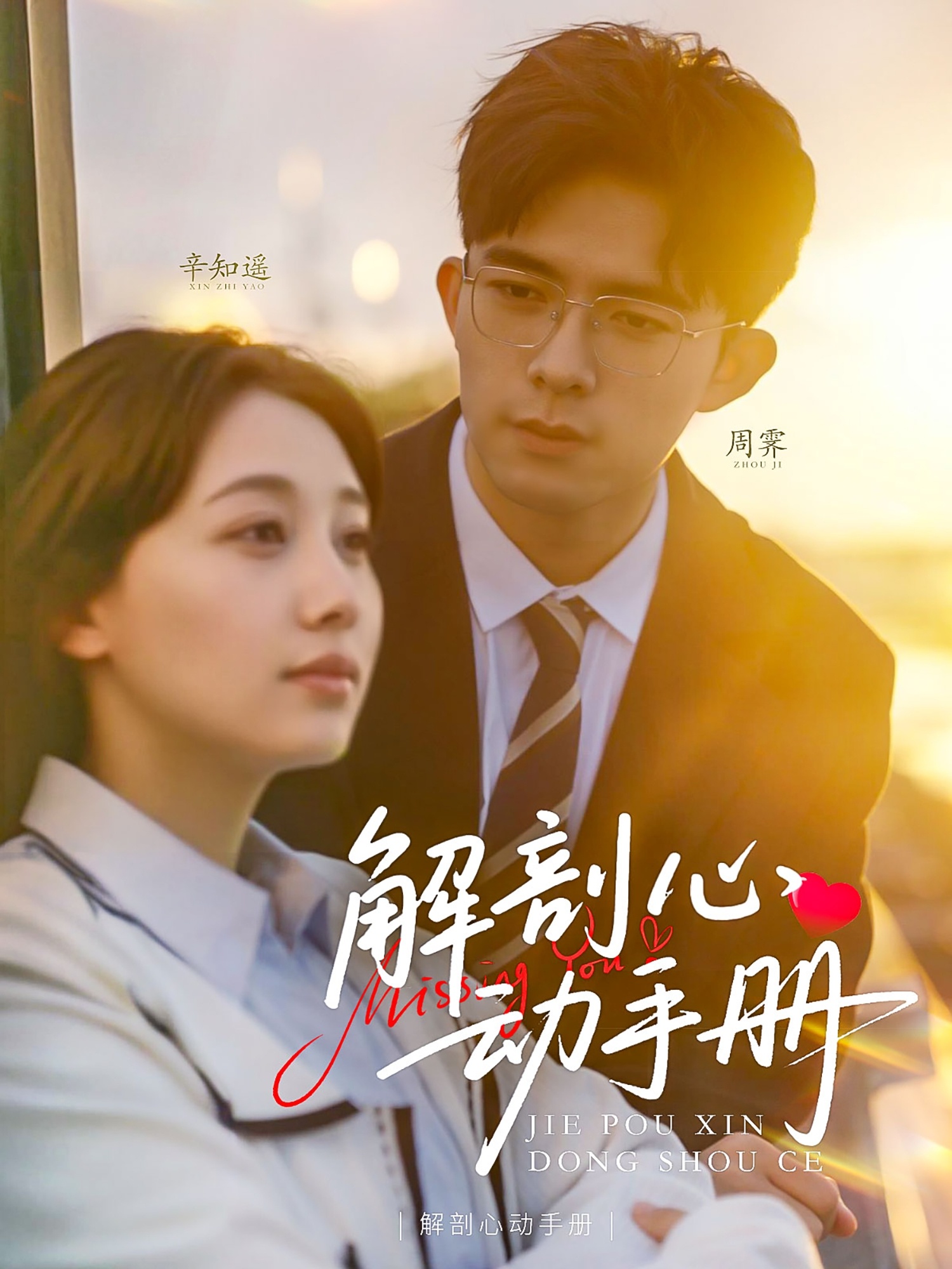 解剖心动手册第31-60集