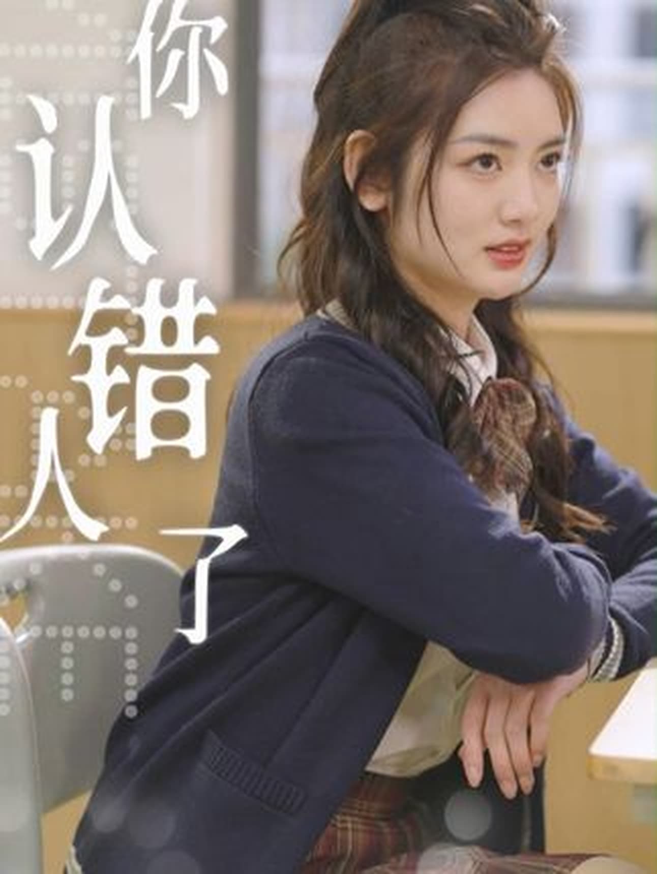 你认错人了第01-31集(大结局)