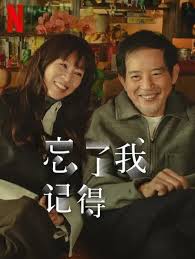 忘了我记得(全集)