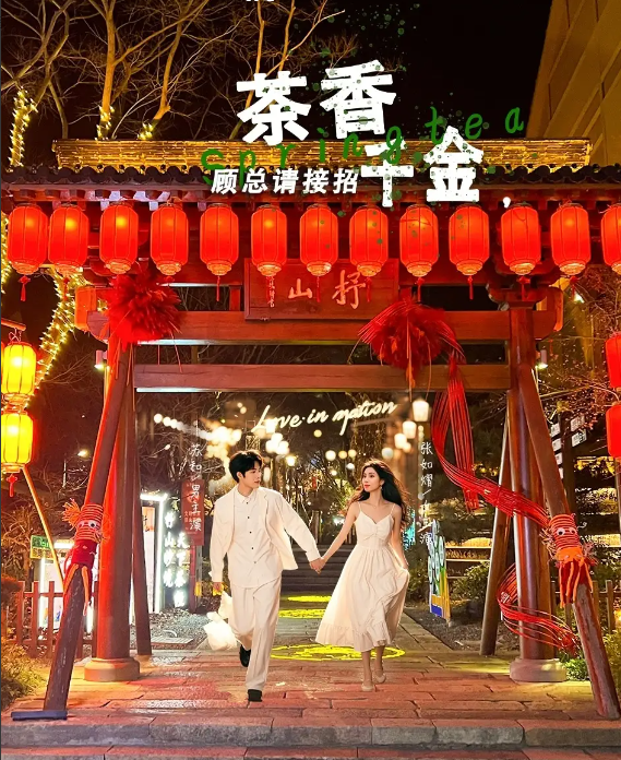 茶香千金，顾总请接招(全集)