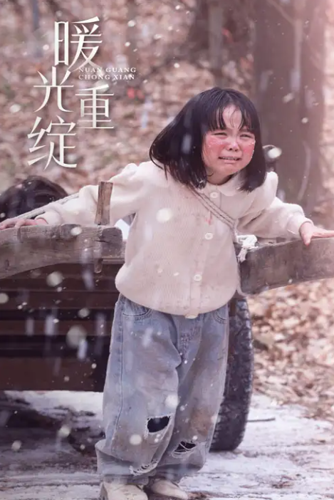 暖光重绽(全集)