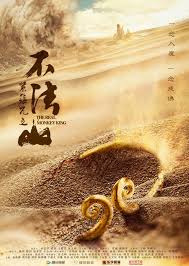 紧箍咒之不法山