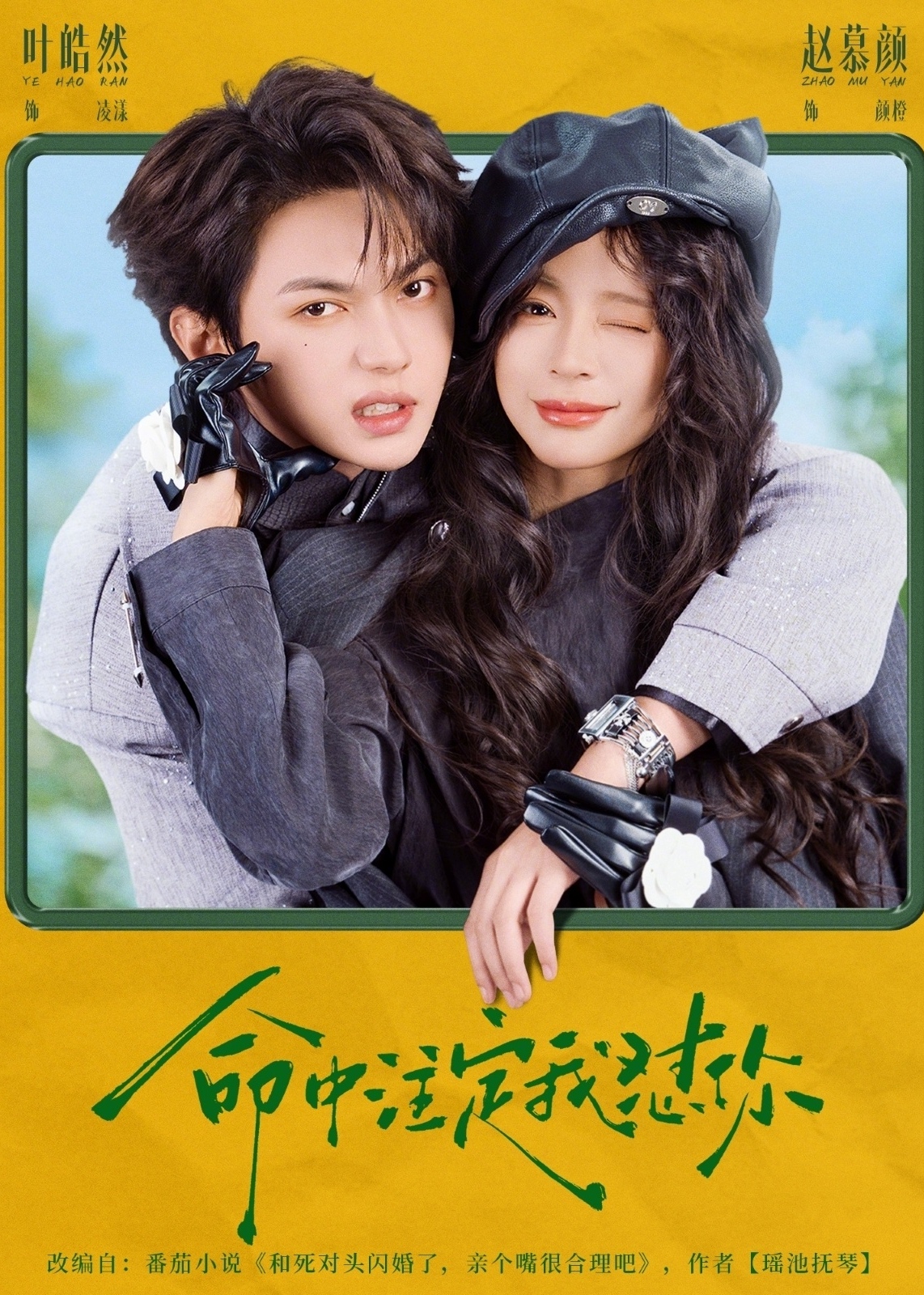 命中注定我怼你(全集)