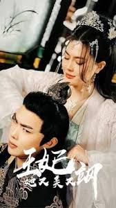 王妃她又美又飒第101集