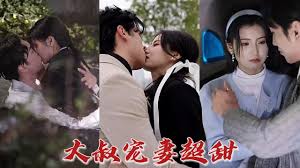 大叔宠妻超甜第02集