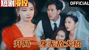 开局一身大招全集(大结局)