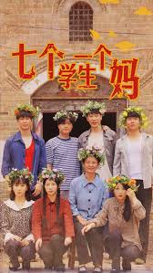 七个学生一个妈第01集