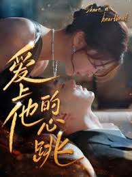 爱上他的心跳第21集