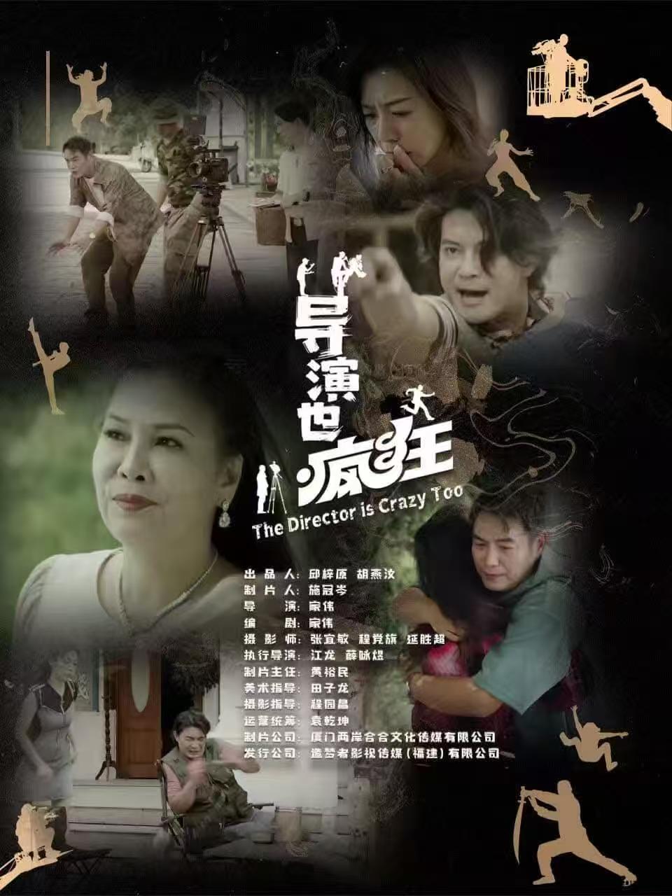 导演也疯狂第01-26集(大结局)